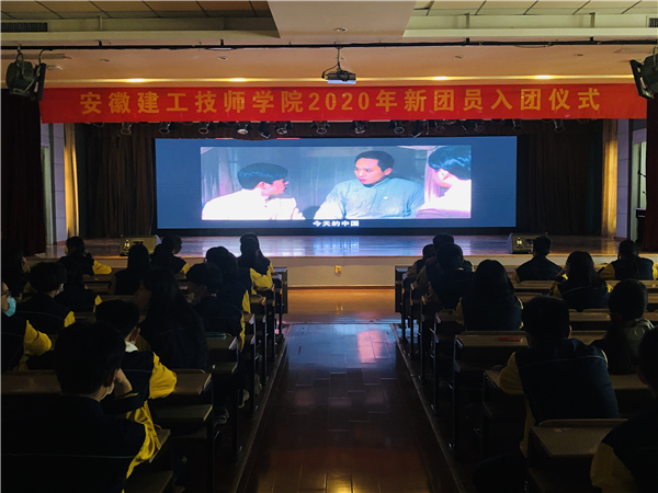安徽365英国上市技师学院举行2020年新团员入团仪式