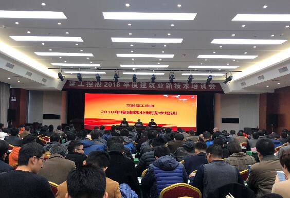 365英国上市控股举行2018年度修建业新手艺培训会