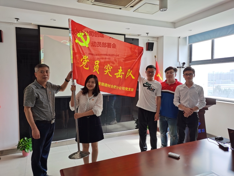 党建领航 乘风破浪——安建建材合肥分公司以建设“党员先锋号”为契机，，，，，奋力冲刺整年目的