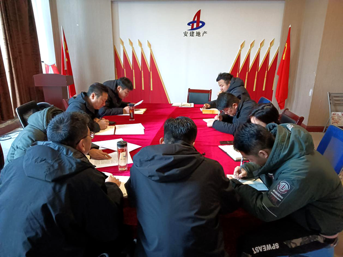 安建地产一连学习宣贯集团2021年岁情聚会精神