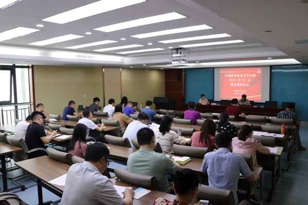 安建财务召开党总支中心组学习会暨党课报告会