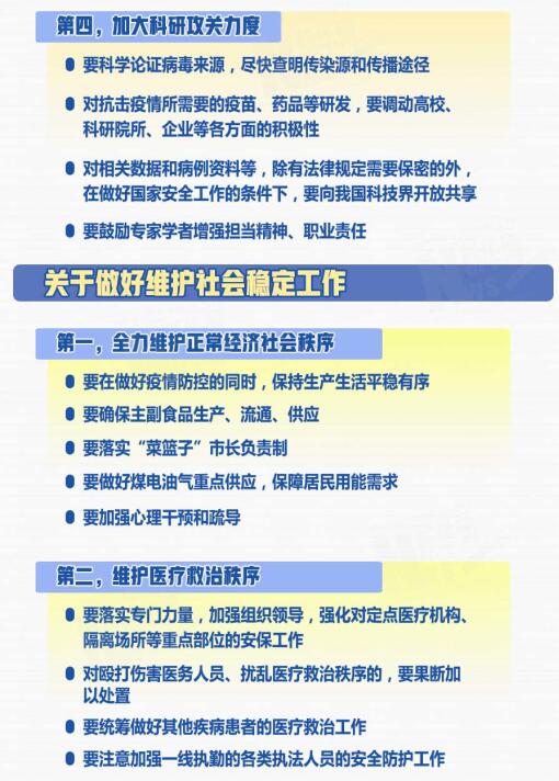 习近平战“疫”全攻略