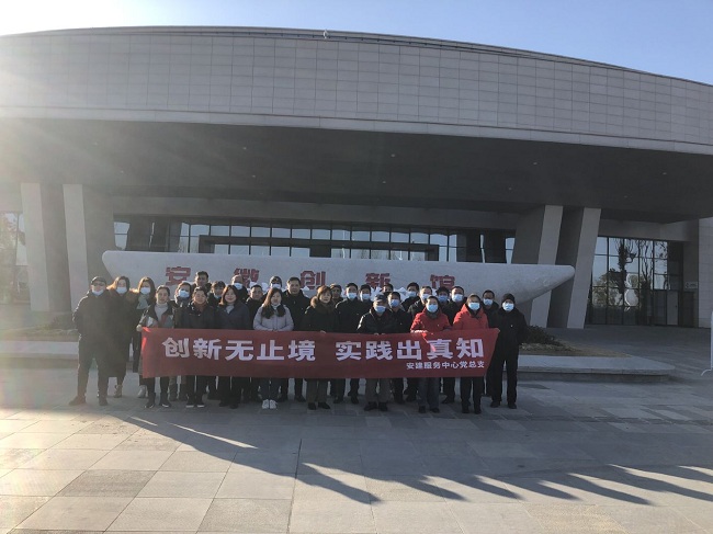 服务中心党总支组织全体职工旅行安徽立异馆