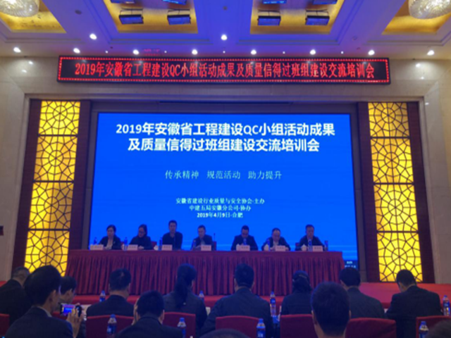 安徽一建2019年度QC小组活动效果获佳绩