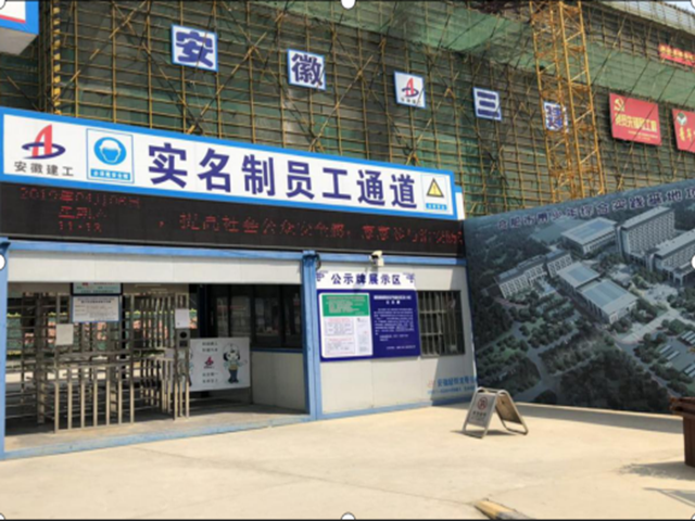 安徽一建赴安徽三建项目学习交流实名制治理