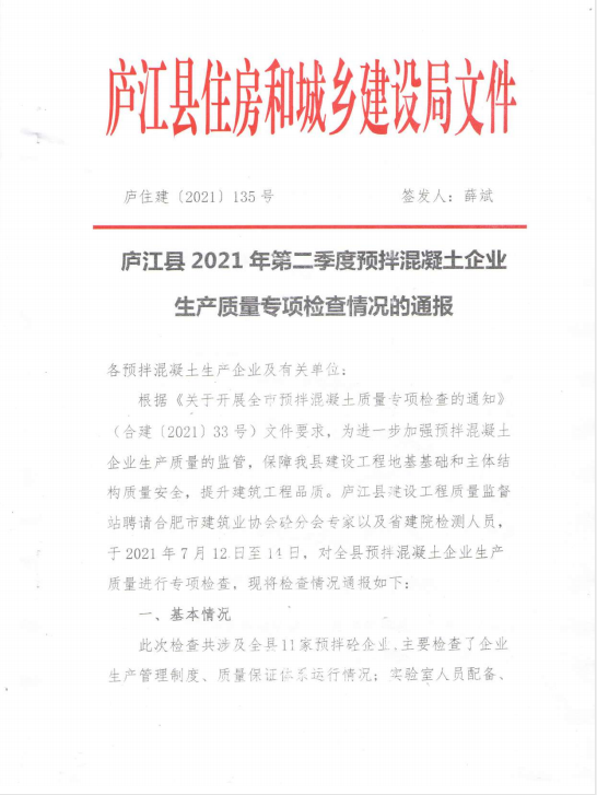 安徽瑞特获庐江县住房和城乡建设局转达表扬