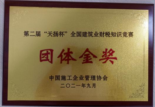 365英国上市喜获第二届“天扬杯”天下修建业财税知识竞赛多项金银铜奖
