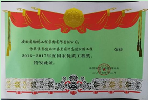 泗县至宿州高速公路--国家优质工程奖