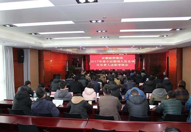 路桥集团召开2017年度中层治理职员及项目认真人审核事情聚会