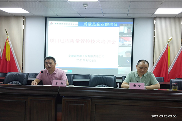安徽路港公司举行项目历程质量管控手艺培训会