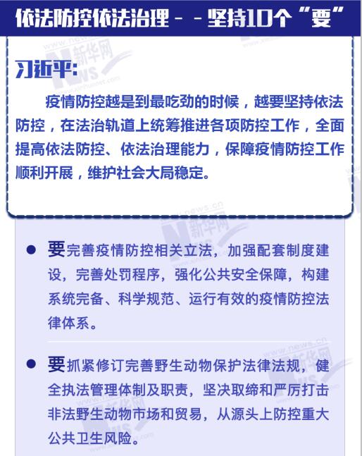 习近平这些要求，，，，既事关战“疫”更意在久远