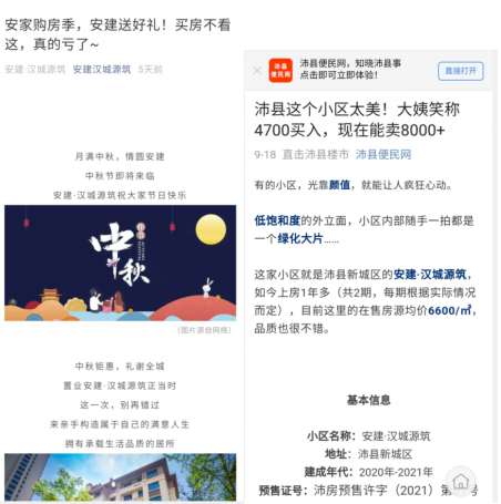 以火热劳动 向国庆献礼: 安建地产各项目中秋“不打烊”