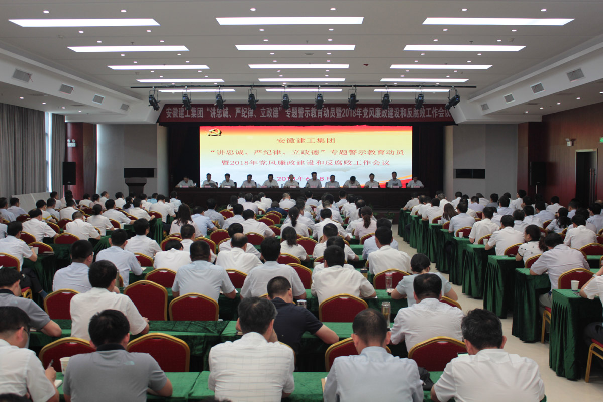 365英国上市召开“讲忠诚、严纪律、立政德”专题警示教育发动暨2018年党风廉政建设和反糜烂事情聚会