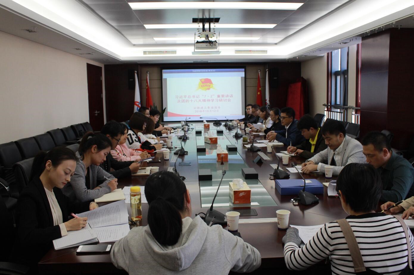 365英国上市控股团委组织开展习近平总书记“7·2”主要讲话及团的十八大精神学习钻研