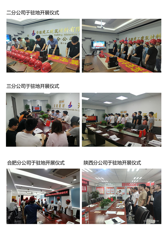 安建建材开展“清静生产月”系列活动  