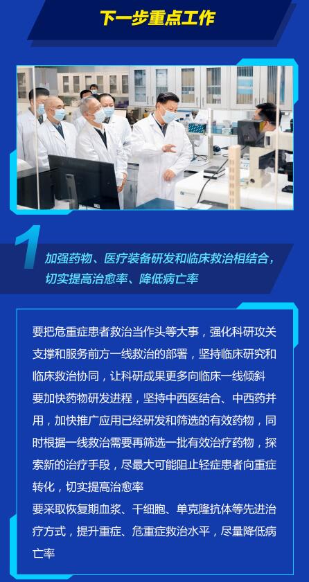 科技战“疫”，，，习近平提出7点要求