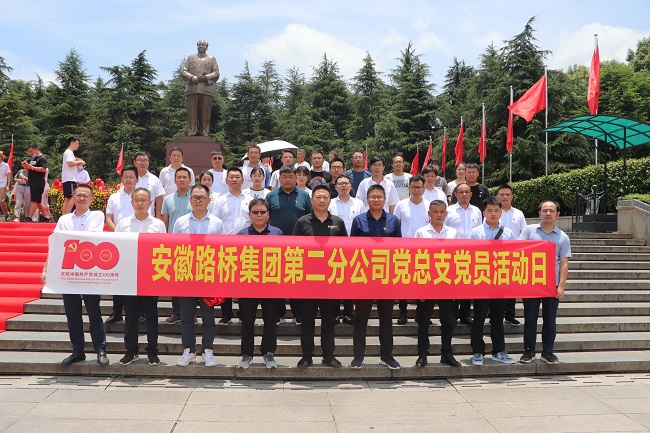 【奋斗百年路 启航新征程】路桥集团二分公司党总支赴湖南长沙、韶山开展主题党日活动