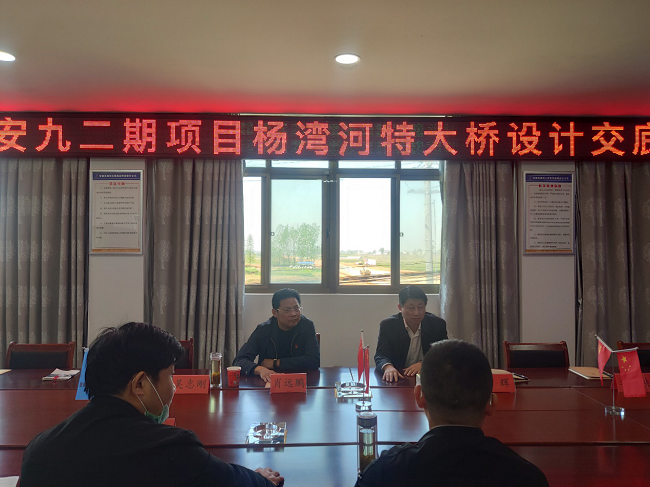 望江县委副书记、县长霍辉出席路桥集团G347安九二期PPP项目杨湾河特大桥设计交底会