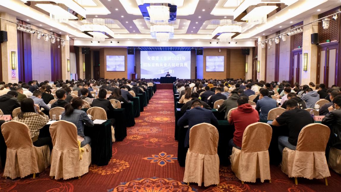 集团公司举行2021年度招标从业职员培训