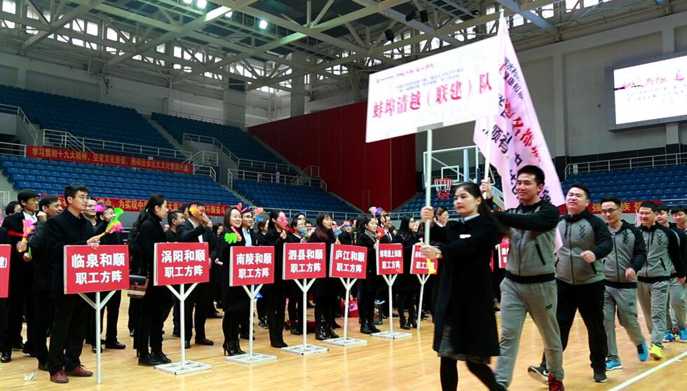 安徽水利温顺地产第二届企业文化节开幕