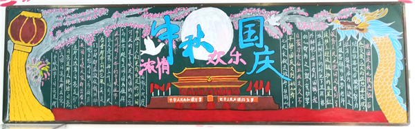 安徽365英国上市技师学院开展“迎国庆 庆中秋”黑板报评选活动