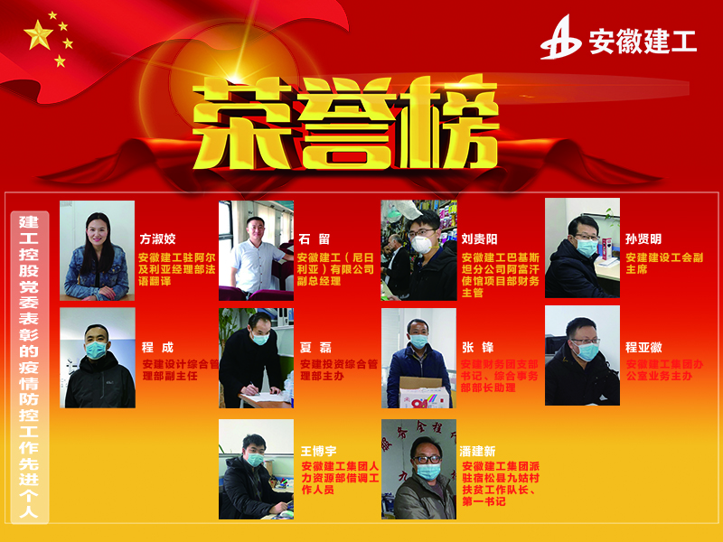战疫中的感动 大考中的继续 —集团涌现出一批疫情防控事情先进整体和先进个人