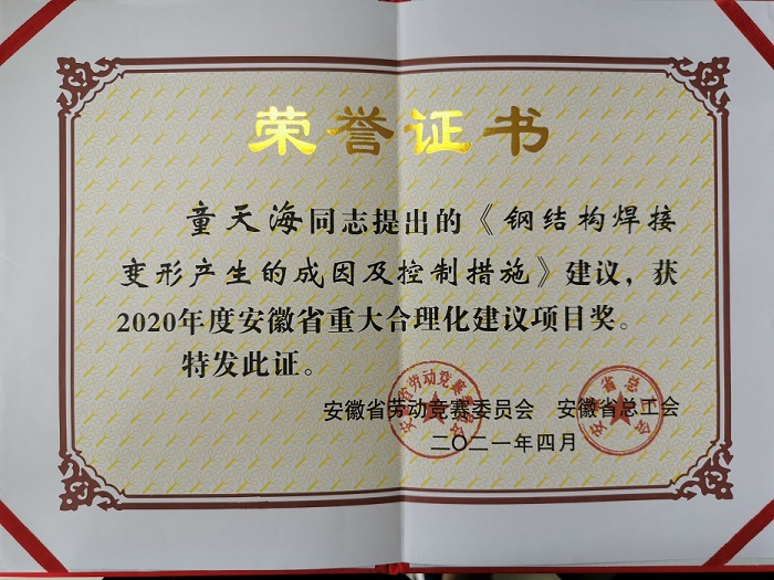 安徽装置公司荣获省重大合理化建议项目奖