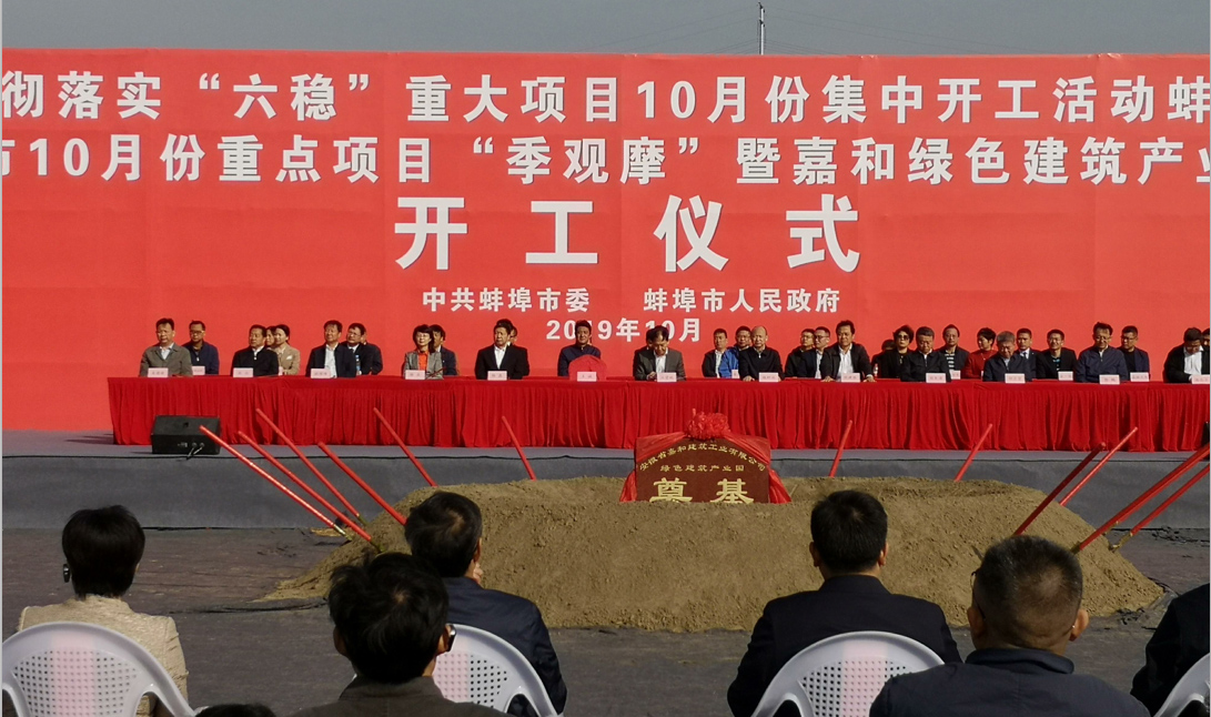 赵时运出席安徽水利嘉和修建工业工业园项目开工仪式