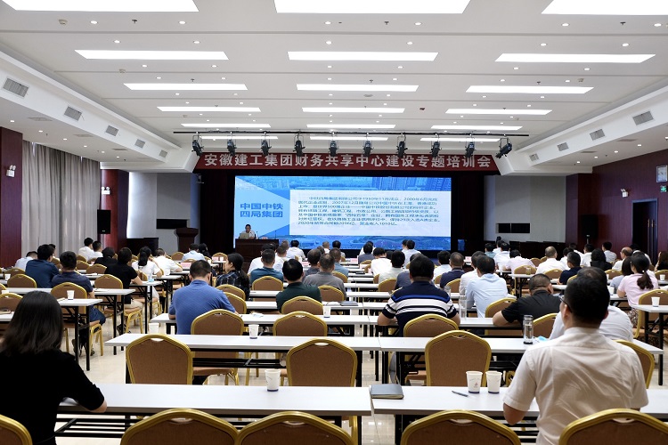 集团公司举行财务共享中心建设专题培训会
