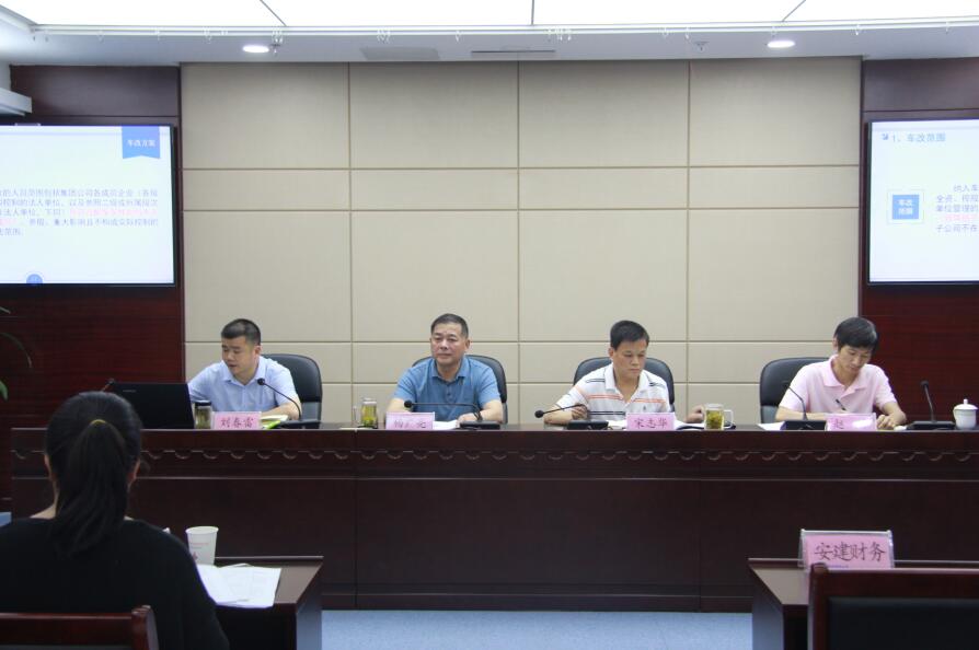 集团公司组织召开公务用车制度刷新安排暨政策解读聚会