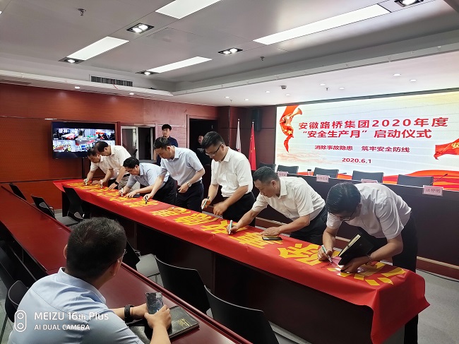 路桥集团举行2020年“清静生产月”启动仪式