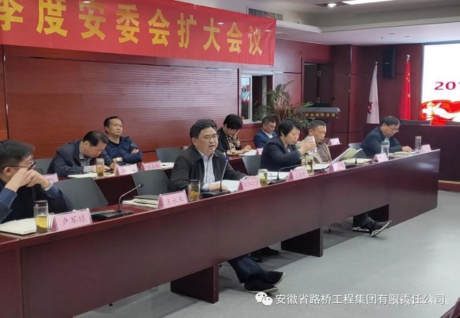 路桥集团召开2019年度二季度安委会扩大聚会