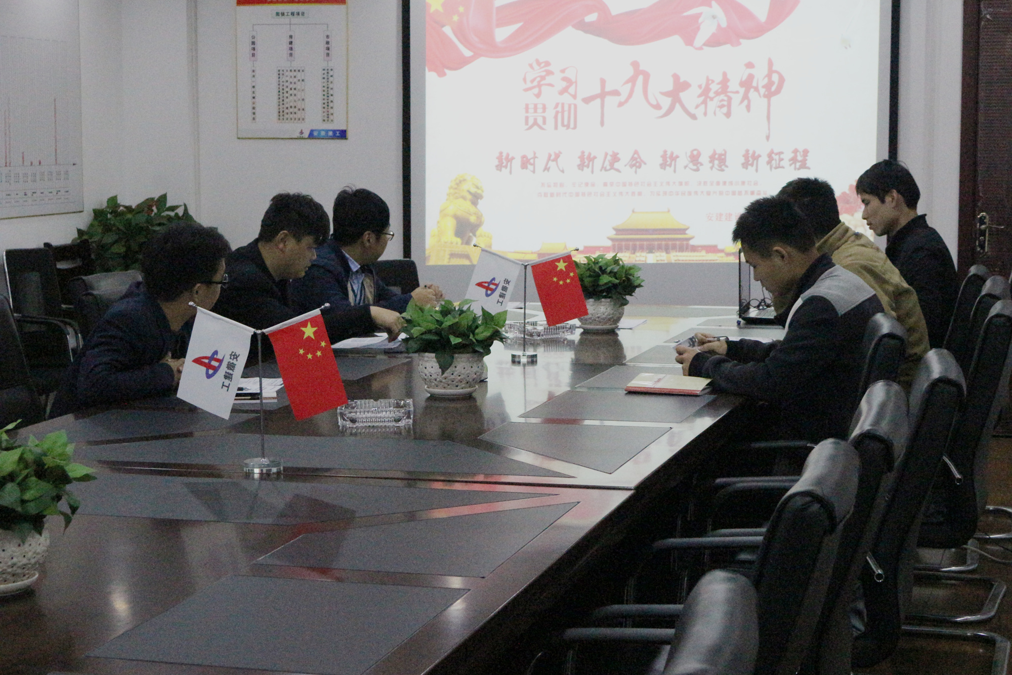 安建建设扎实抓好十九大精神“大学习”