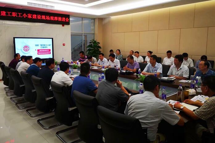 集团工会召开“职工小家”建设现场观摩推进会
