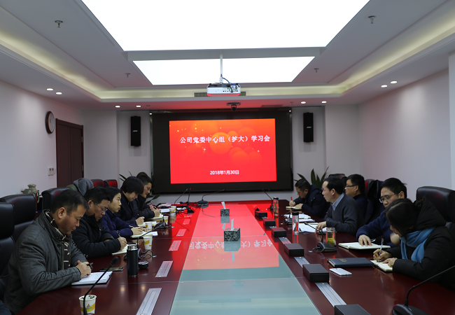 路桥集团召开党委中心组学习扩大会