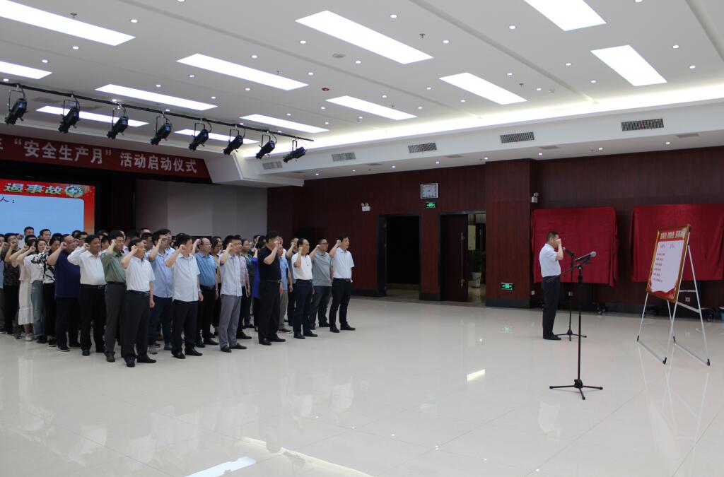 安徽水利股份举行2019年“清静生产月”活动启动仪式