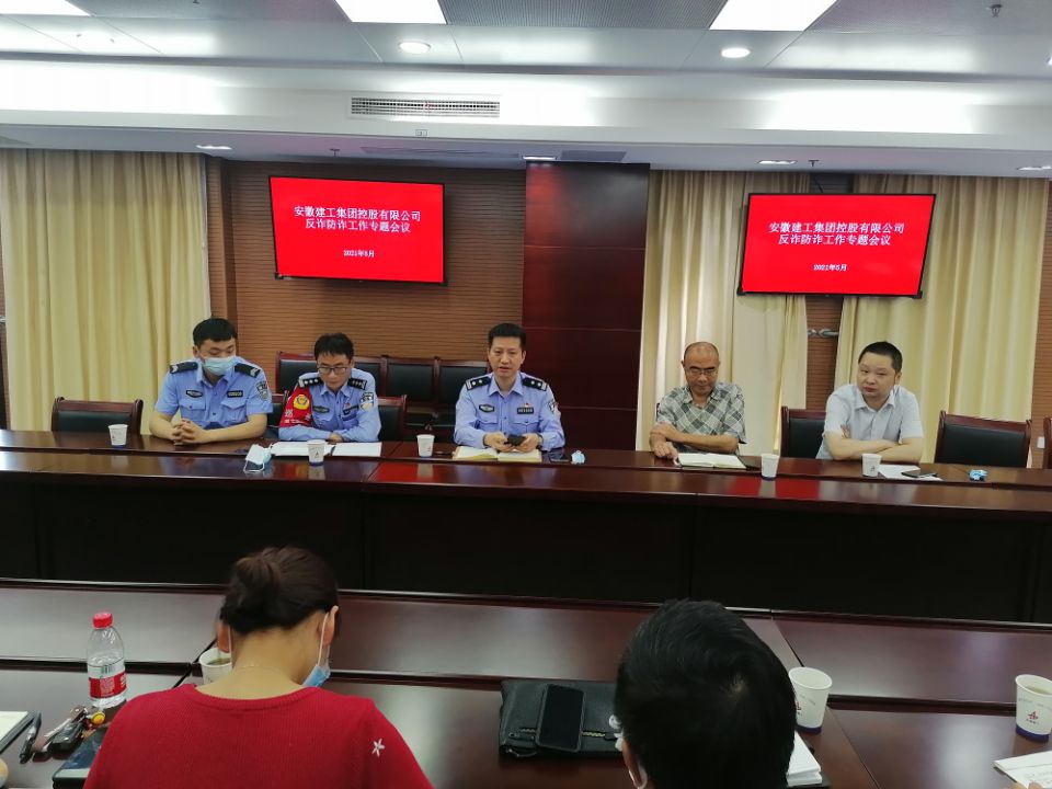 365英国上市控股信访守卫部召开反诈防诈事情聚会