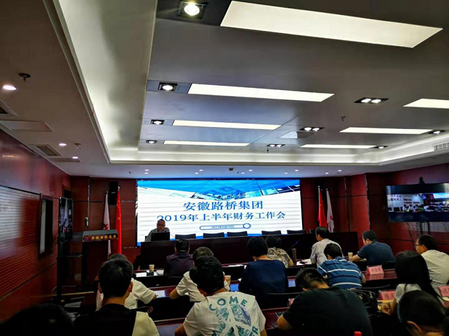 路桥集团召开2019年度中期财务事情聚会