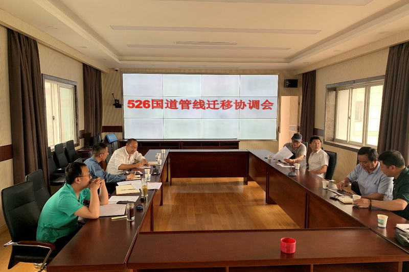 安建投资嵊泗G526项目召开管线迁徙协调会