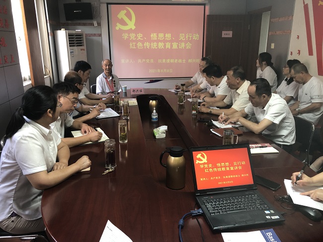 服务中心党总支召开红色古板教育宣讲会
