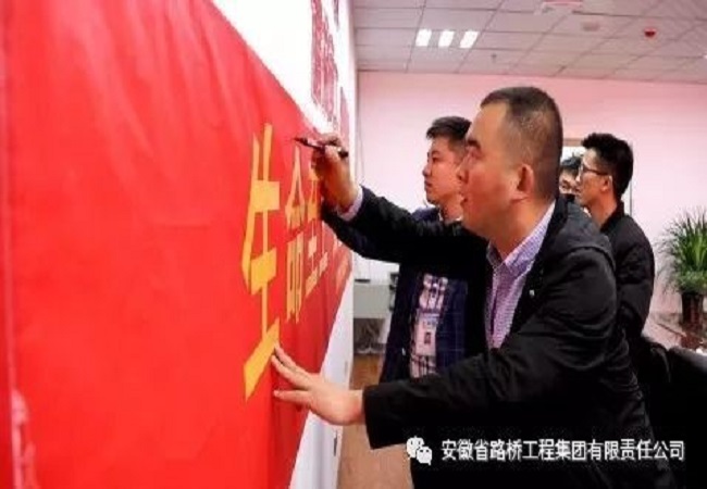 路桥集团“2018年清静生产月”活动正式启动