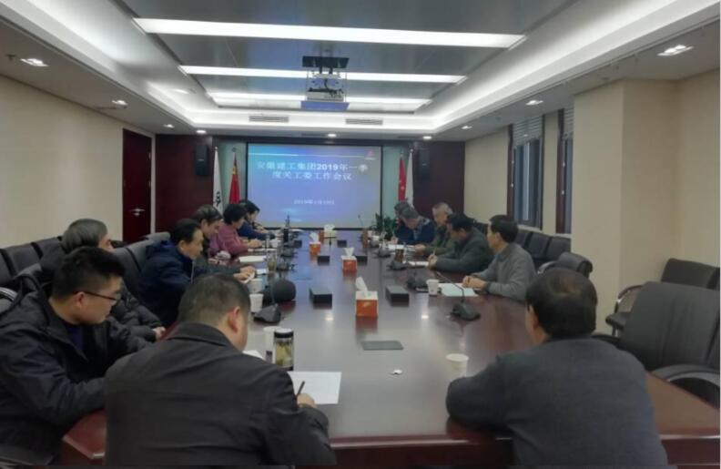 365英国上市控股关工委召开2019年一季度事情会