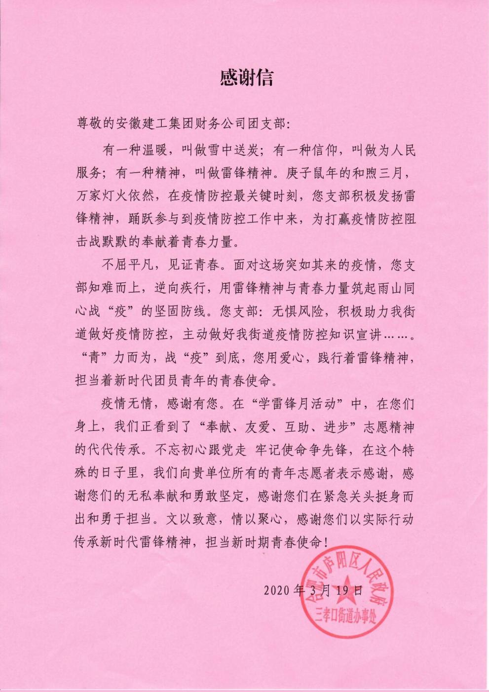 传承雷锋精神 助力社区抗“疫”——安建财务公司团支部开展“学雷锋月”自愿服务活动