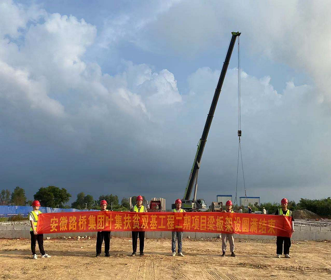 【奋战劳动竞赛 献礼百年华诞】路桥集团叶集项目梁板架设使命圆满完成 