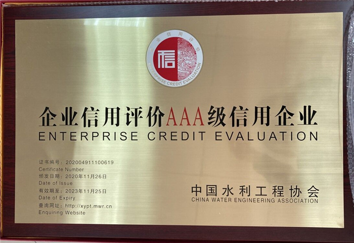 喜讯！安徽水利再次获评水利建设市场主体信用评价AAA级企业 