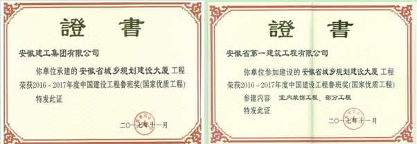 安徽省垣乡妄想建设大厦--鲁班奖