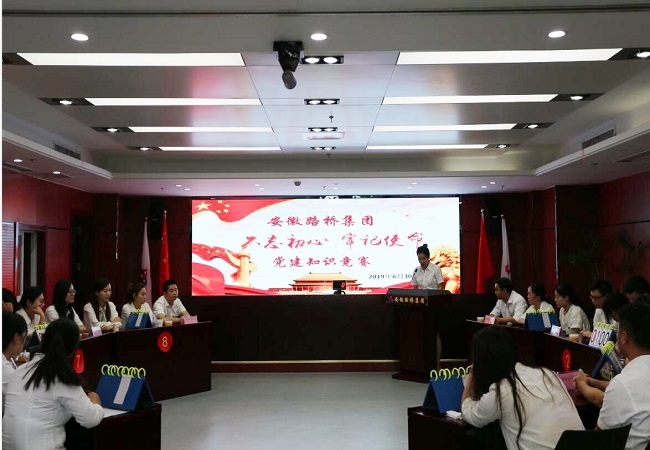 路桥集团乐成举行“不忘初心、切记使命”主题教育党建知识竞赛