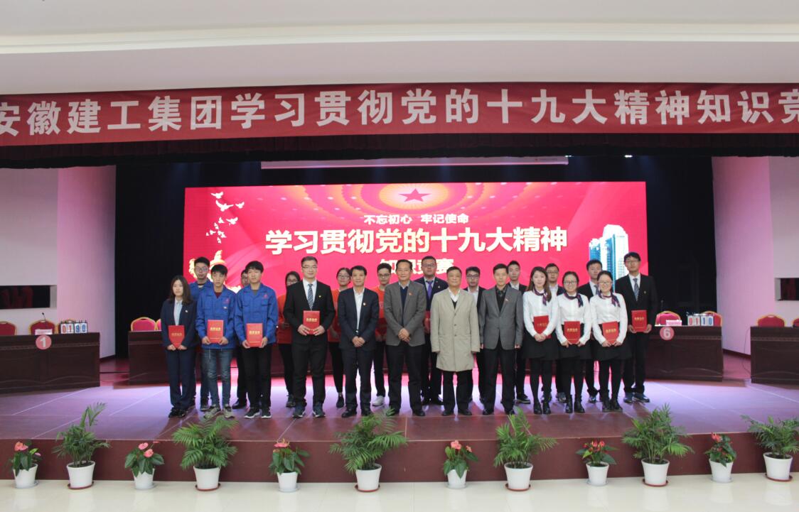 365英国上市举行学习贯彻党的十九大精神知识竞赛
