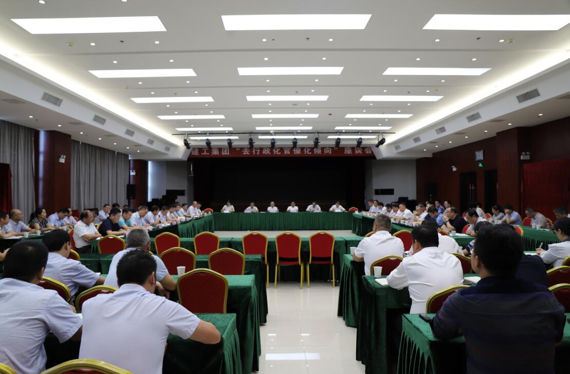 赵时运加入集团“去行政化权要化倾向”座谈会