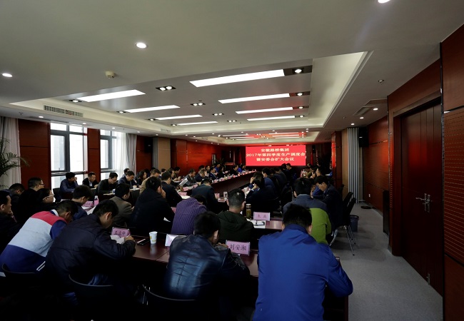 路桥集团召开四序度生产调理会暨安委会扩大聚会